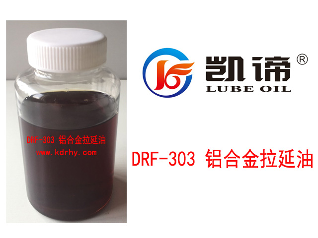 凯谛 DRF-303 铝合金拉延油